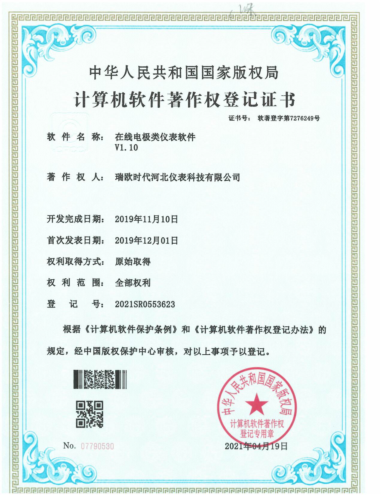 软件著作权证书