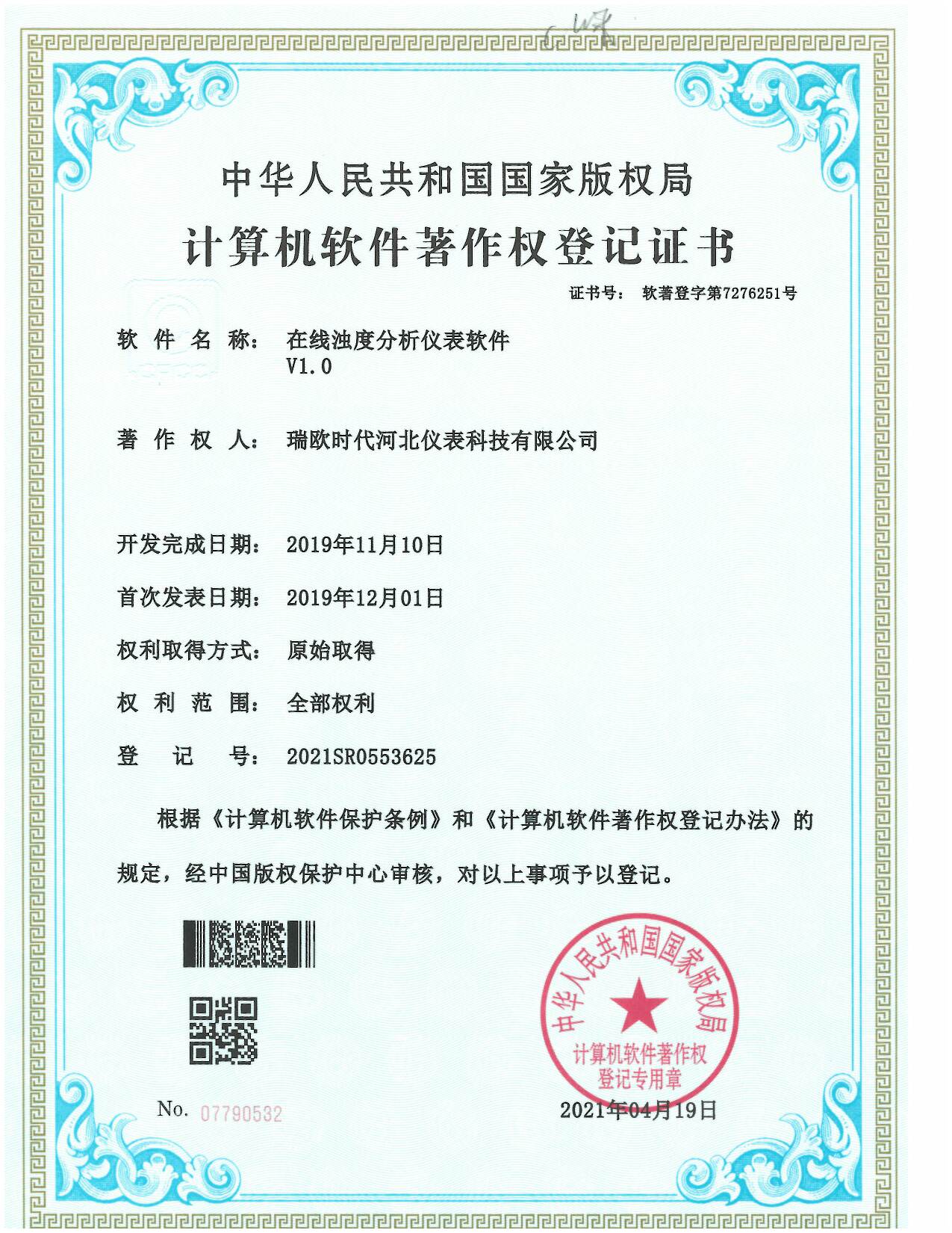 软件著作权证书