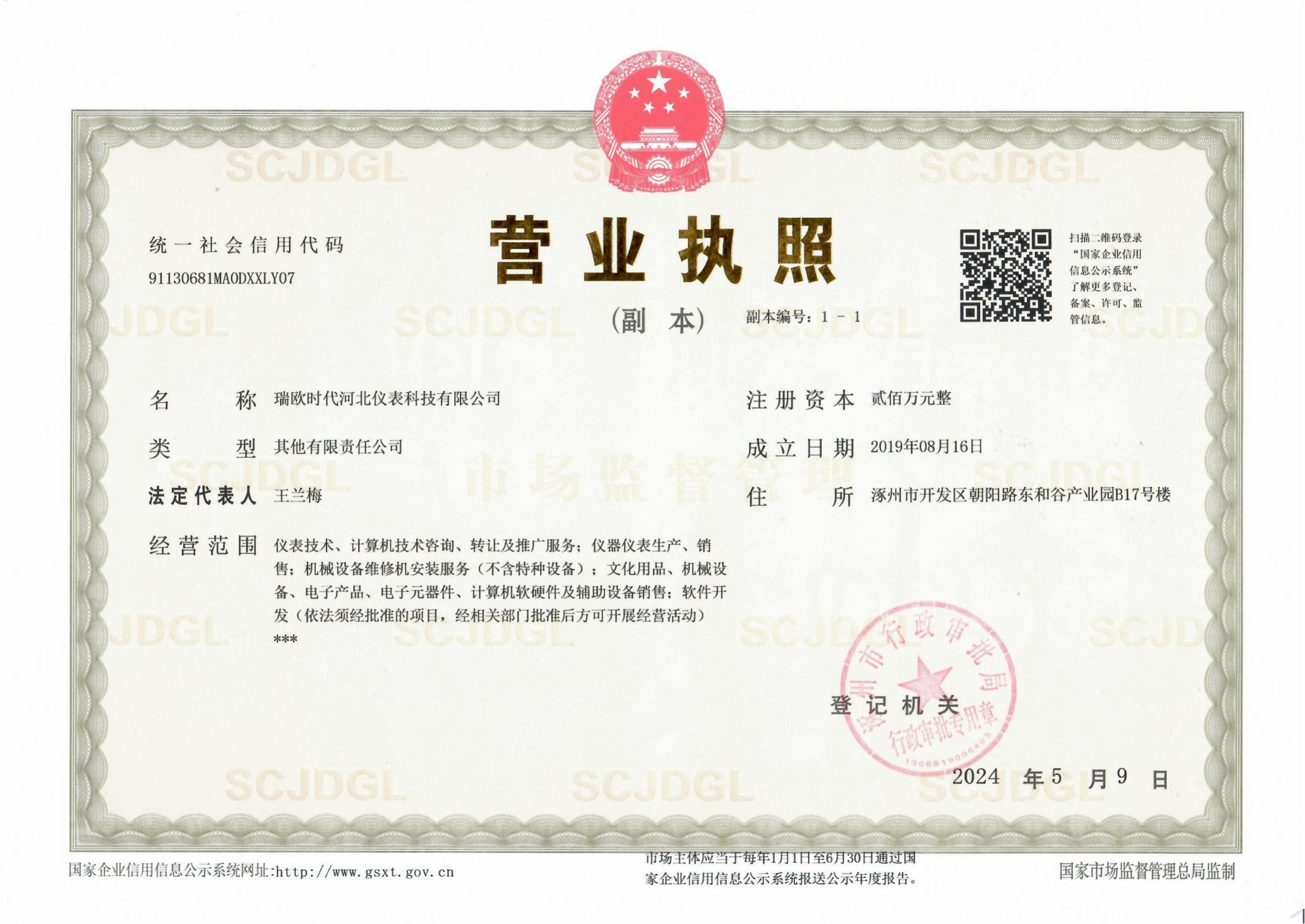 营业执照